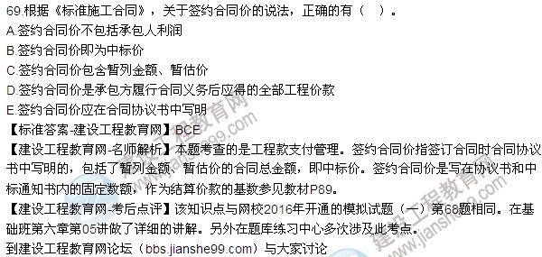 全網(wǎng)首發(fā):2016年監(jiān)理合同管理試題及答案(65-80)