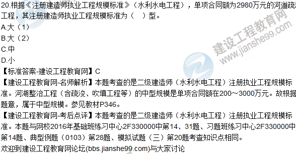 全網(wǎng)首發(fā)：2016二建《水利水電工程管理》試題及答案