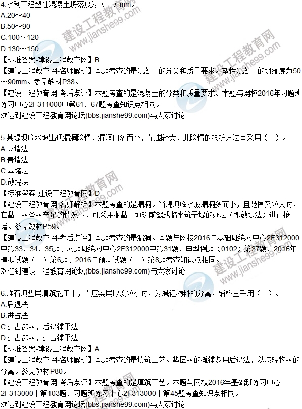 全網(wǎng)首發(fā):2016二建《水利水電工程管理》試題及答案