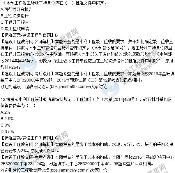 全網(wǎng)首發(fā)：2016二建《水利水電工程管理》試題及答案