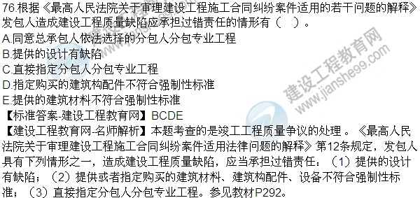 全網(wǎng)首發(fā):2016二建法規(guī)試題及答案(65-80題)