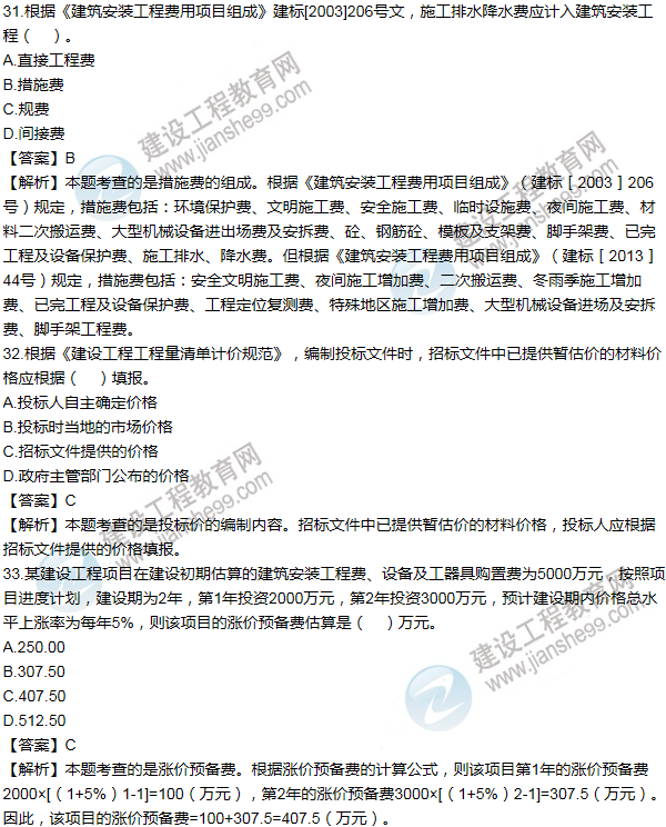 2011年一級建造師工程經濟試題及答案(31-40題)