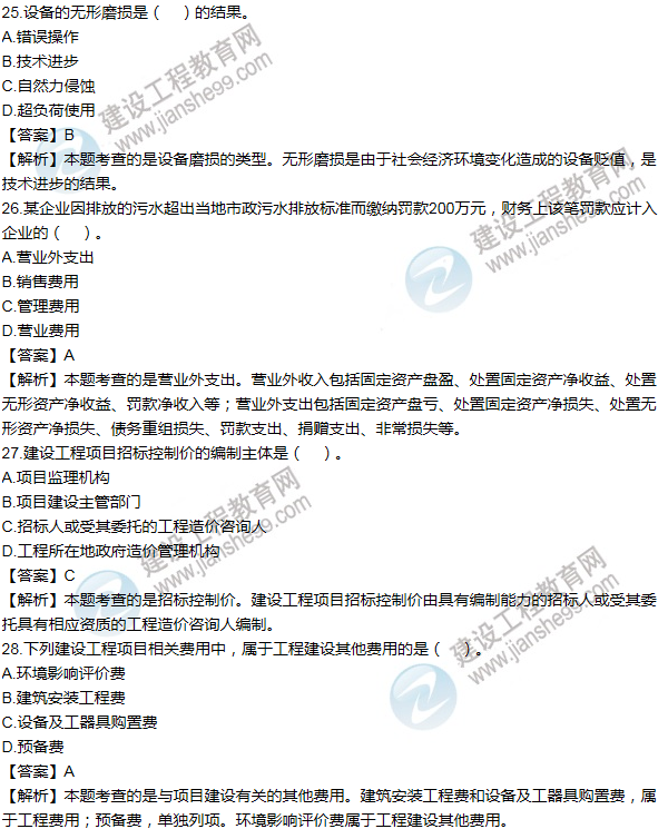 2011年一級建造師工程經(jīng)濟試題及答案(21-30題)