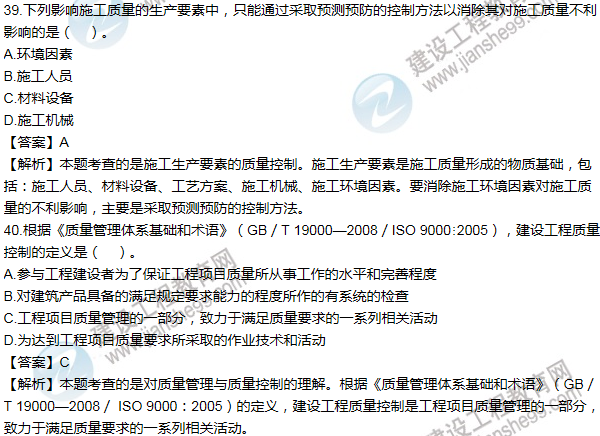 2011年一級建造師項(xiàng)目管理試題及答案(31-40題)