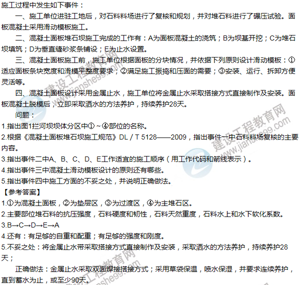 2011年一級(jí)建造師水利水電工程試題及答案(案例三)