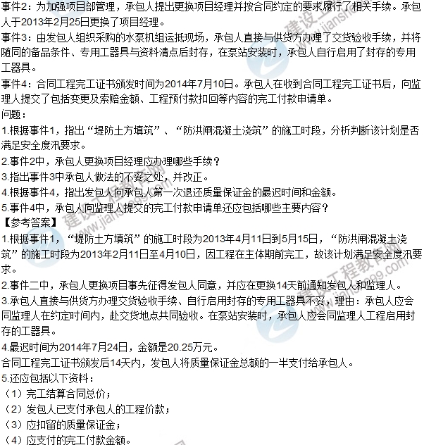 全網(wǎng)首發(fā):2016二建《水利水電工程管理》試題及答案