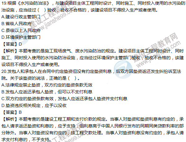 2012一級建造師法規(guī)及相關(guān)知識試題及答案(11-20題)