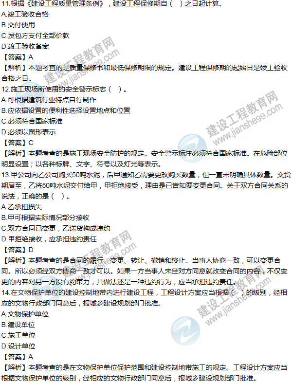 2012一級建造師法規(guī)及相關(guān)知識試題及答案(11-20題)