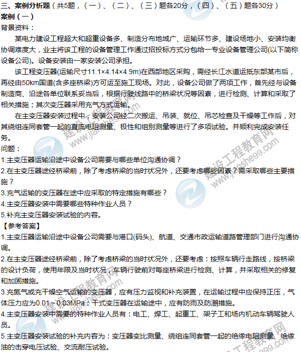 2012年一級建造師機(jī)電工程試題及答案(案例一)