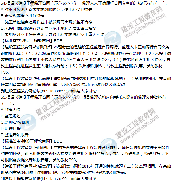 2016監(jiān)理《建設工程監(jiān)理基本理論與相關法規(guī)》試題答案