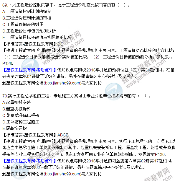 2016監(jiān)理《建設工程監(jiān)理基本理論與相關法規(guī)》試題答案