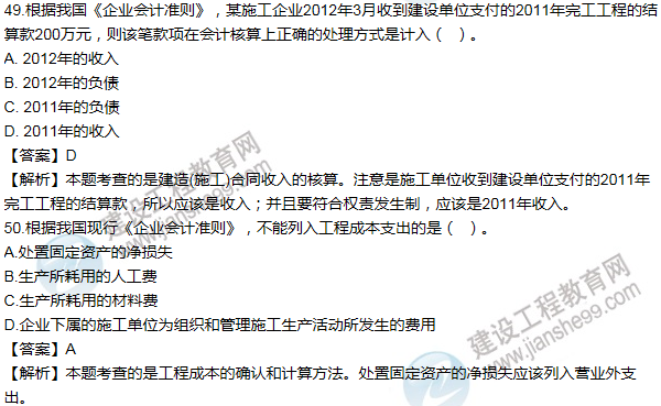 2012年一級建造師工程經(jīng)濟(jì)試題及答案(41-50題)