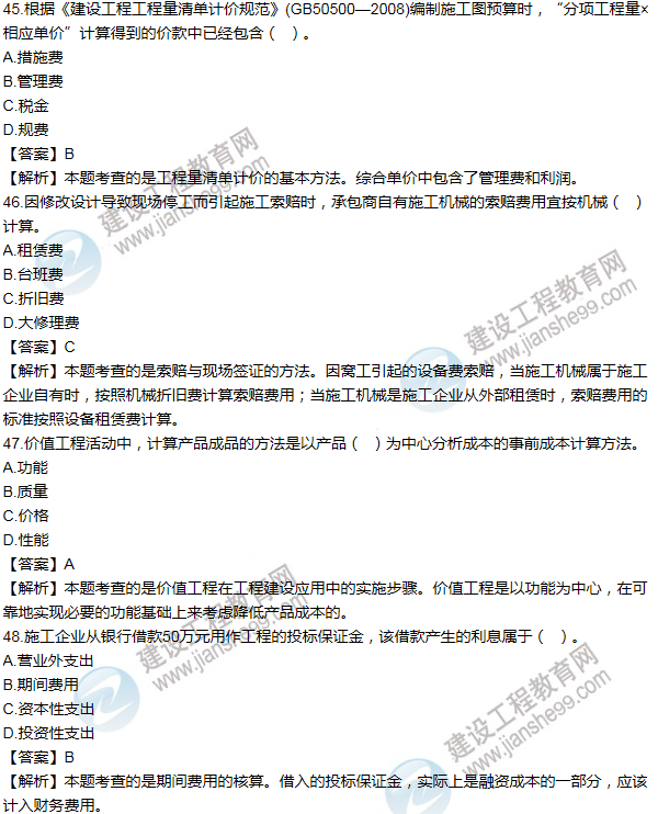 2012年一級建造師工程經(jīng)濟(jì)試題及答案(41-50題)
