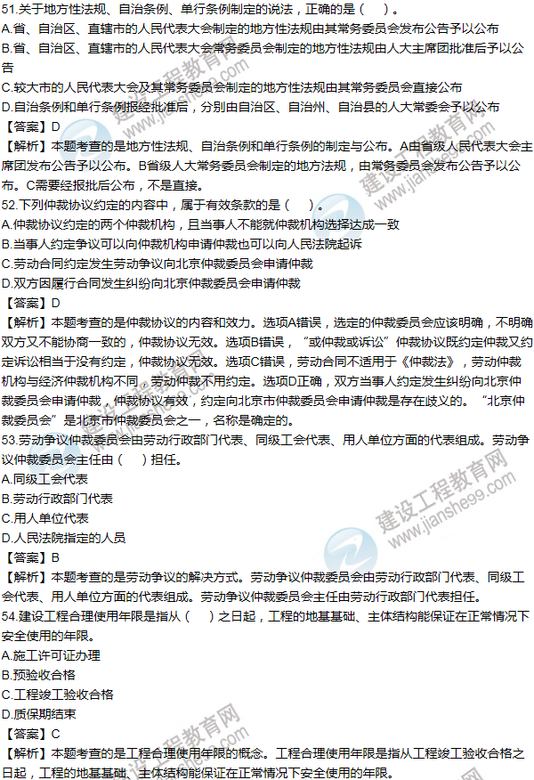 2014一級建造師法規(guī)及相關知識試題及答案(51-60題)