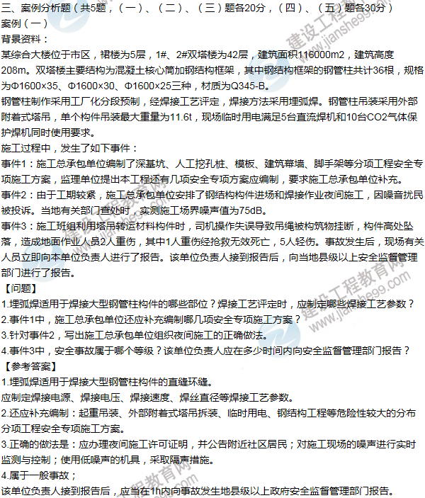 2014年一級建造師機(jī)電工程試題及答案(案例一)