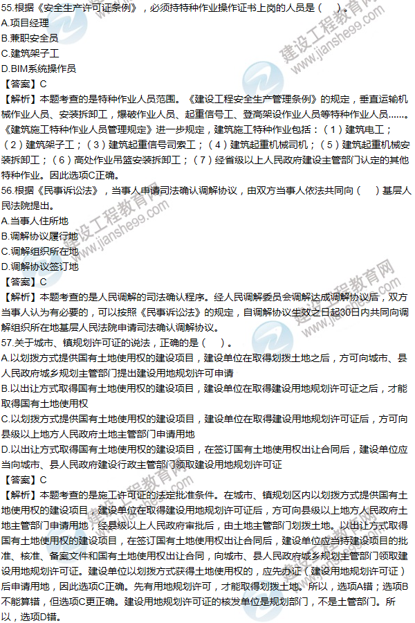 2014一級建造師法規(guī)及相關知識試題及答案(51-60題)