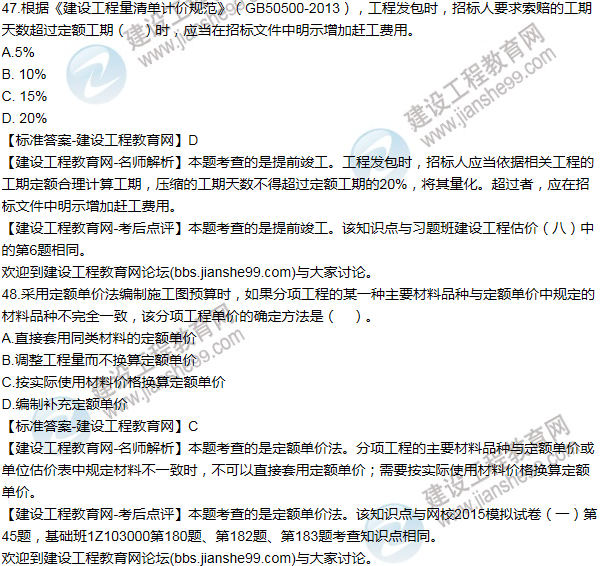 2015年一級建造師工程經(jīng)濟(jì)試題及答案(41-50題)