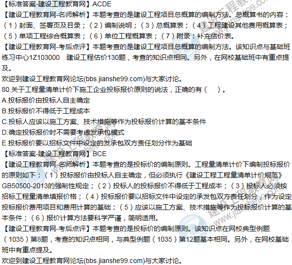 2015年一級建造師工程經(jīng)濟試題及答案(71-80題)