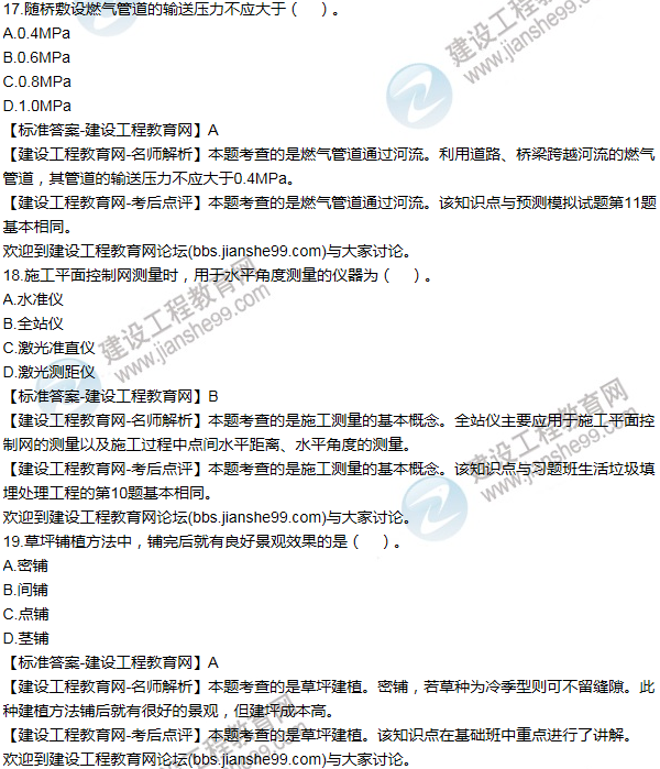 2015年一級建造師市政工程試題及答案(11-20題)