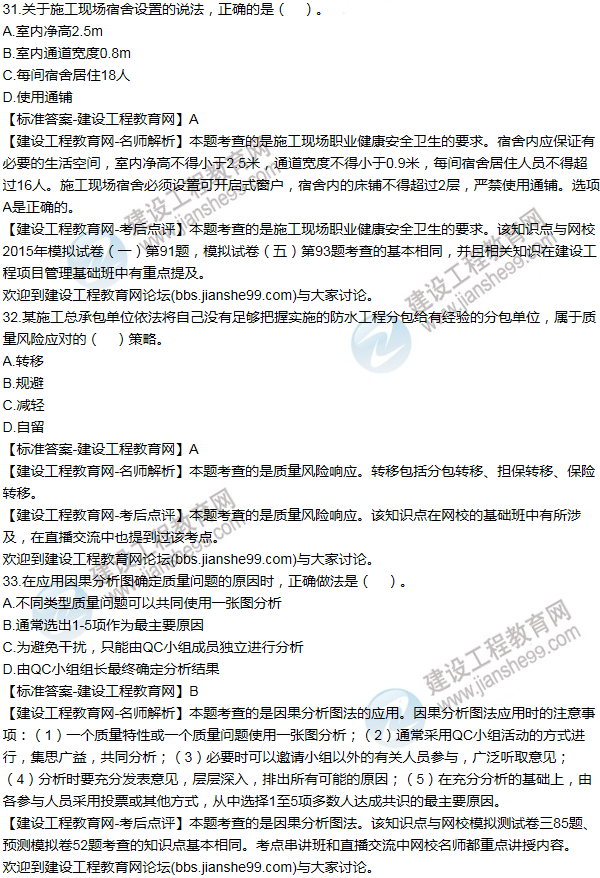 2015年一級建造師項(xiàng)目管理試題及答案(31-40題)