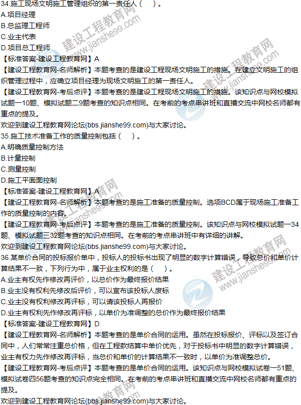 2015年一級建造師項(xiàng)目管理試題及答案(31-40題)