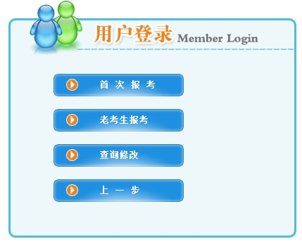 青海2016年房地產(chǎn)估價師報名入口已開通