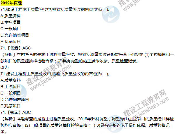 2016一建管理《歷年詳解與專家預測試卷》勘誤