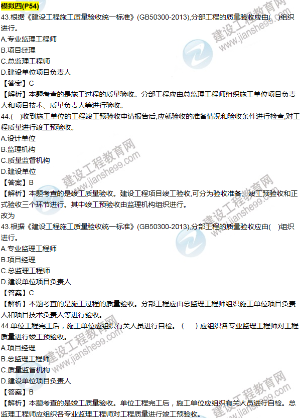 2016一建管理《歷年詳解與專家預測試卷》勘誤