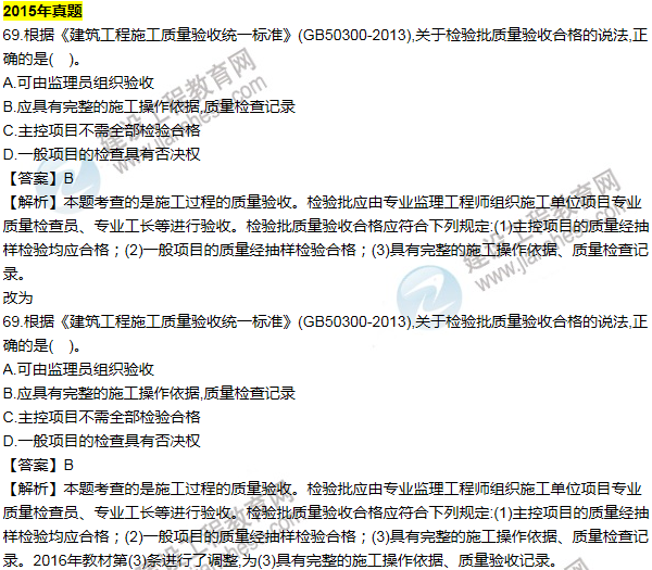 2016一建管理《歷年詳解與專家預測試卷》勘誤
