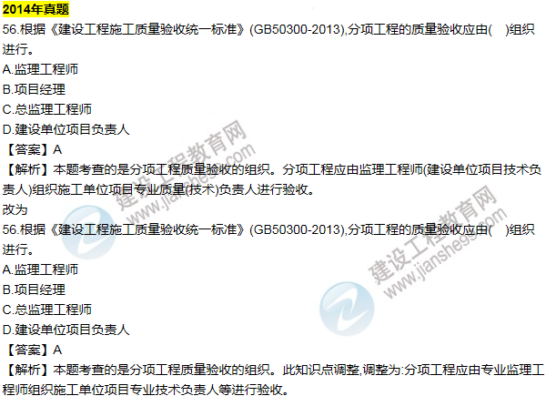 2016一建管理《歷年詳解與專家預測試卷》勘誤