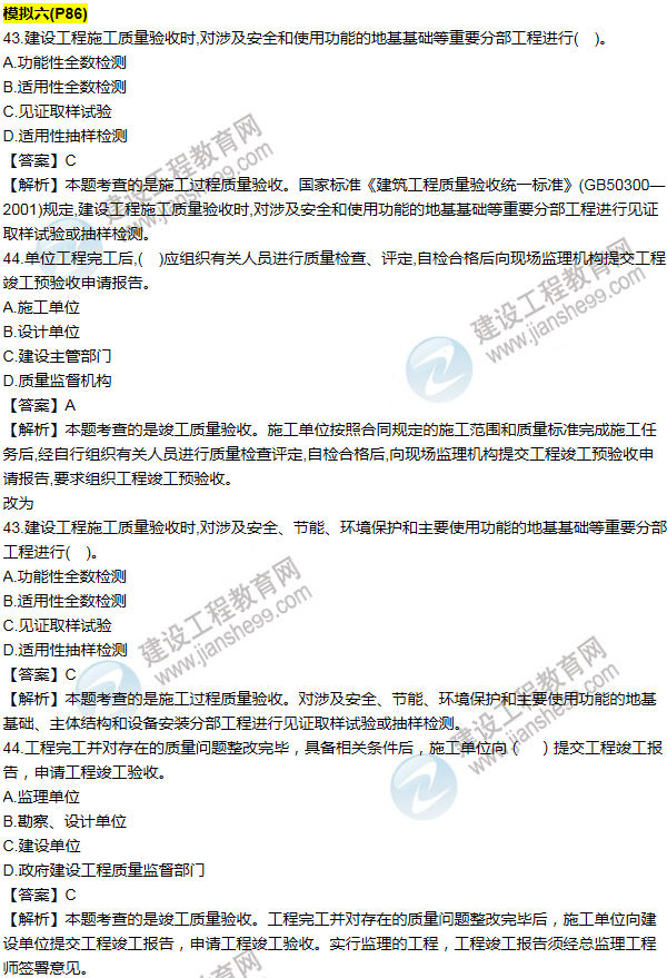 2016一建管理《歷年詳解與專家預測試卷》勘誤