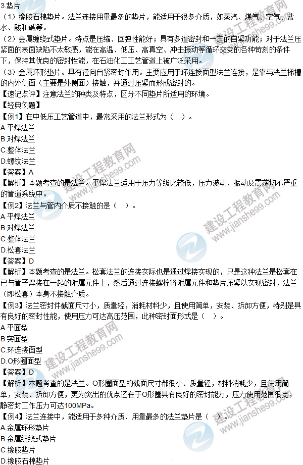 2016年造價工程師考試《安裝計量》高頻考點(diǎn)匯編