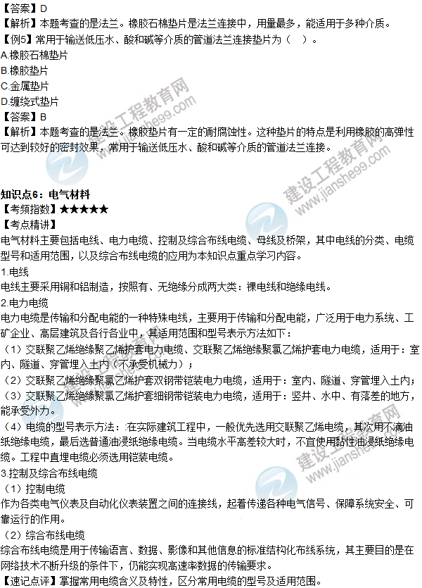 2016年造價工程師考試《安裝計量》高頻考點(diǎn)匯編