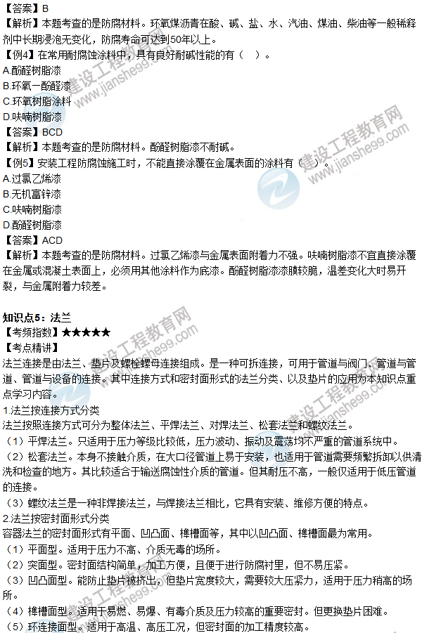 2016年造價工程師考試《安裝計量》高頻考點(diǎn)匯編