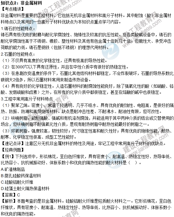 2016年造價工程師考試《安裝計量》高頻考點(diǎn)匯編