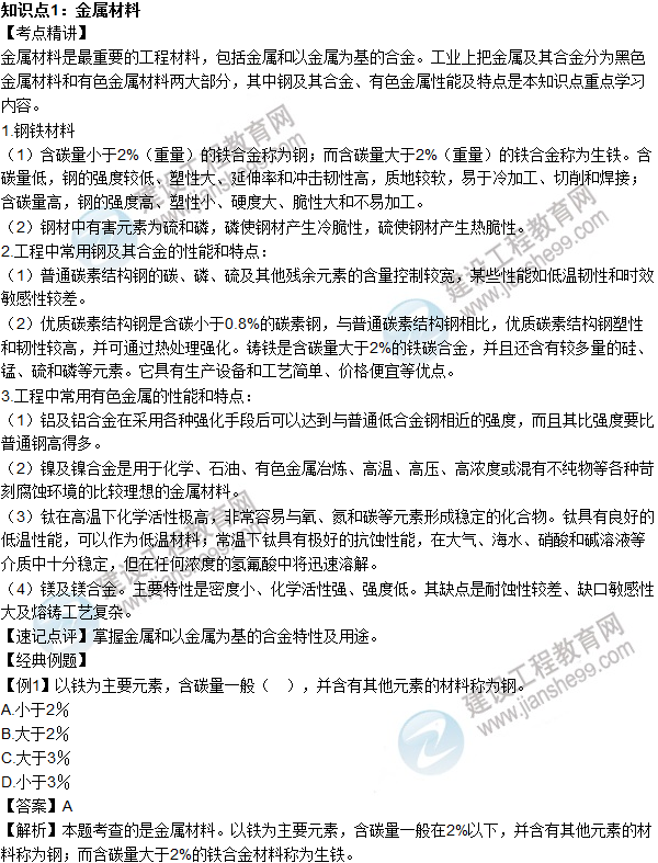 2016年造價工程師考試《安裝計量》高頻考點(diǎn)匯編