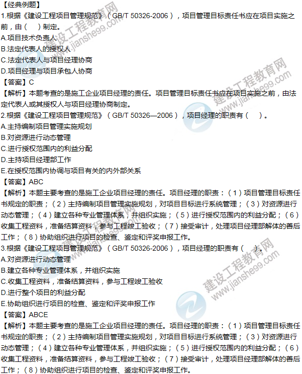 2016年一級建造師考試《項(xiàng)目管理》高頻考點(diǎn)匯編