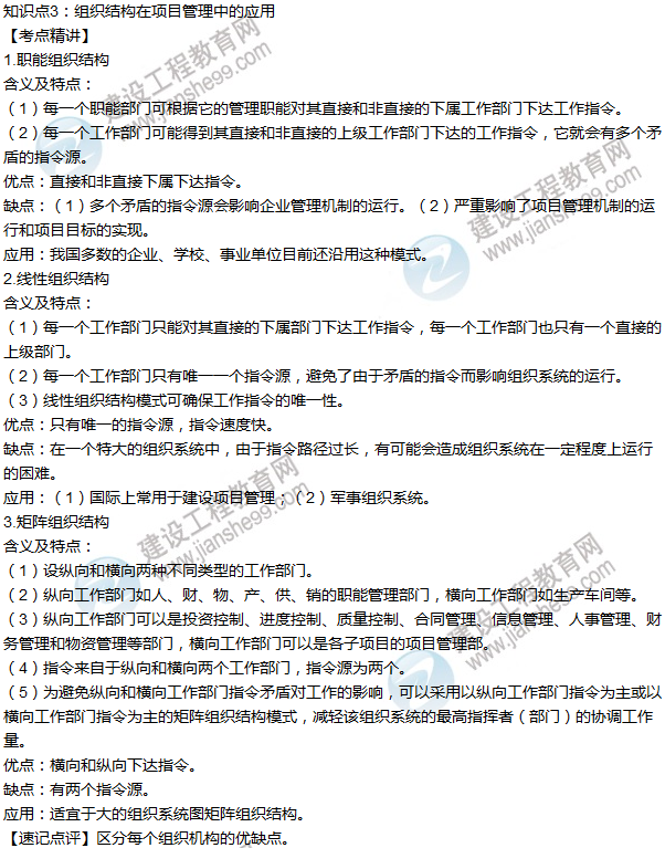 2016年一級建造師考試《項(xiàng)目管理》高頻考點(diǎn)匯編
