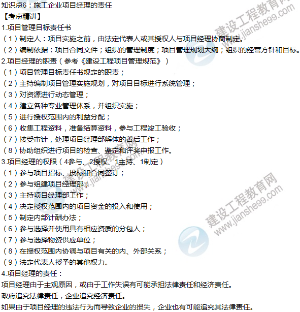 2016年一級建造師考試《項(xiàng)目管理》高頻考點(diǎn)匯編