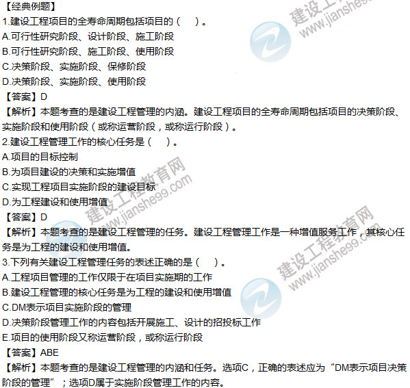 2016年一級建造師考試《項(xiàng)目管理》高頻考點(diǎn)匯編