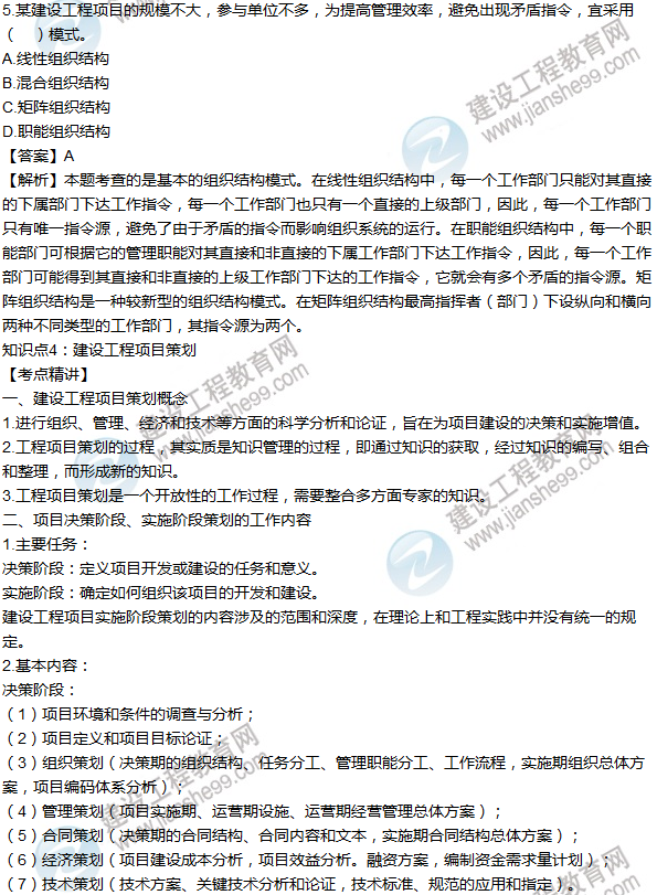 2016年一級建造師考試《項(xiàng)目管理》高頻考點(diǎn)匯編