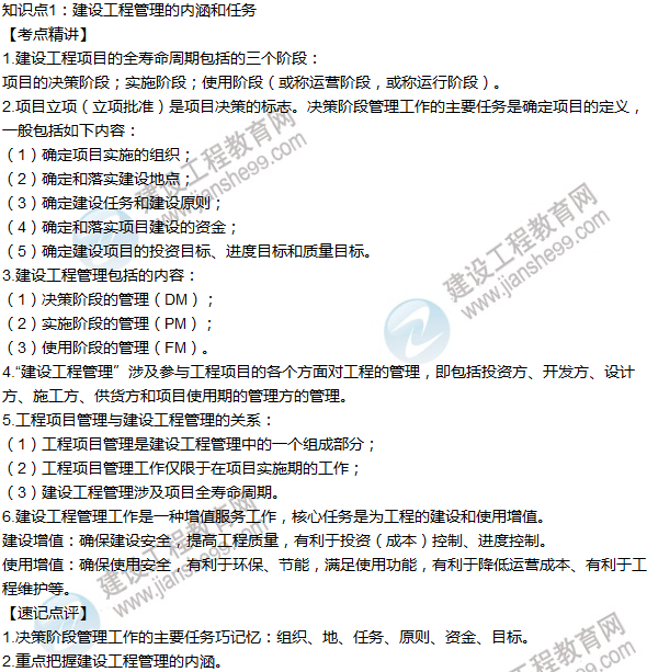 2016年一級建造師考試《項(xiàng)目管理》高頻考點(diǎn)匯編