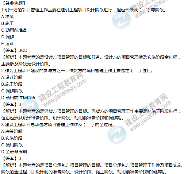 2016年一級建造師考試《項(xiàng)目管理》高頻考點(diǎn)匯編