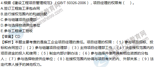 2016年一級建造師考試《項(xiàng)目管理》高頻考點(diǎn)匯編