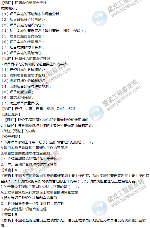 2016年一級建造師考試《項(xiàng)目管理》高頻考點(diǎn)匯編