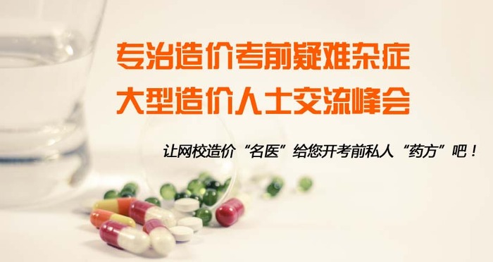 造價(jià)考前交流會(huì)