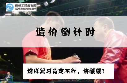 2016造價(jià)工程師考前交流峰會(huì)，想過就不能錯(cuò)過！