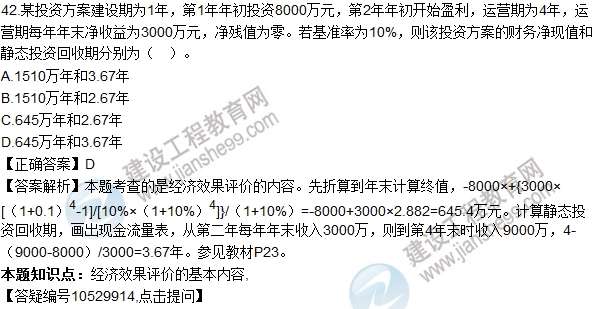 2016一級建造師《建設工程經(jīng)濟》試題答案