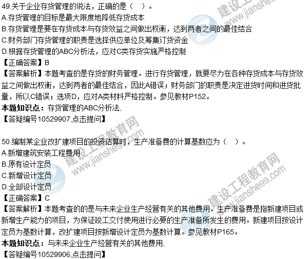 2016一級建造師《建設工程經(jīng)濟》試題答案41-50