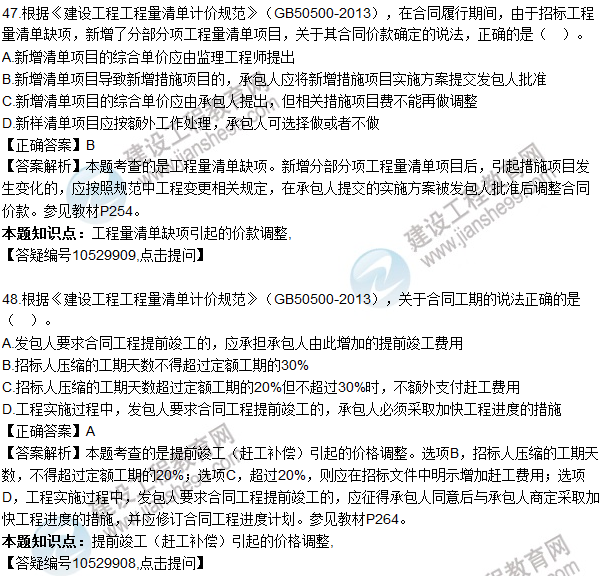 2016一級建造師《建設工程經(jīng)濟》試題答案41-50